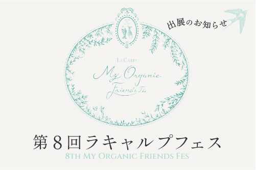 【5/23・24】ラキャルプフェス2025出展決定