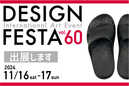 デザインフェスタVol.60に出展決定!