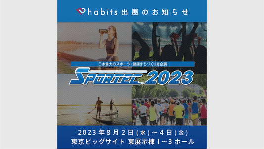 【8/2〜8/4】スポルテック2023に出展します
