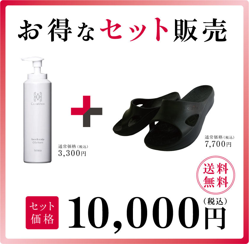 B-MAKE SANDALS ビーメイクサンダル +CLIMVITA 炭酸洗顔フォーム セット