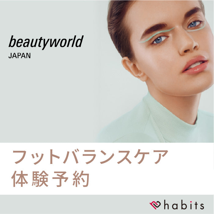 BWJ フットバランスケア体験予約