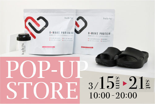 【3/15〜3/21】京王聖蹟桜ヶ丘ショッピングセンターにて、POP UP STORE出店