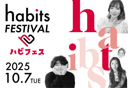 ハビッツフェスティバル【ハビフェス】in福岡！