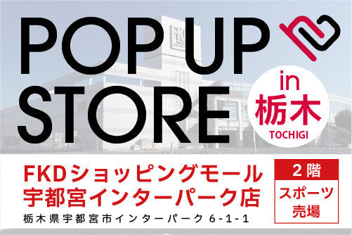 【10/3〜11/3】in栃木 POP UP STOREのお知らせ