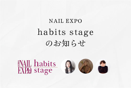 【11/23・24】NAIL EXPO ハビッツブースのお知らせ