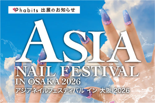 【7/12・13】アジアネイルフェスティバル出展