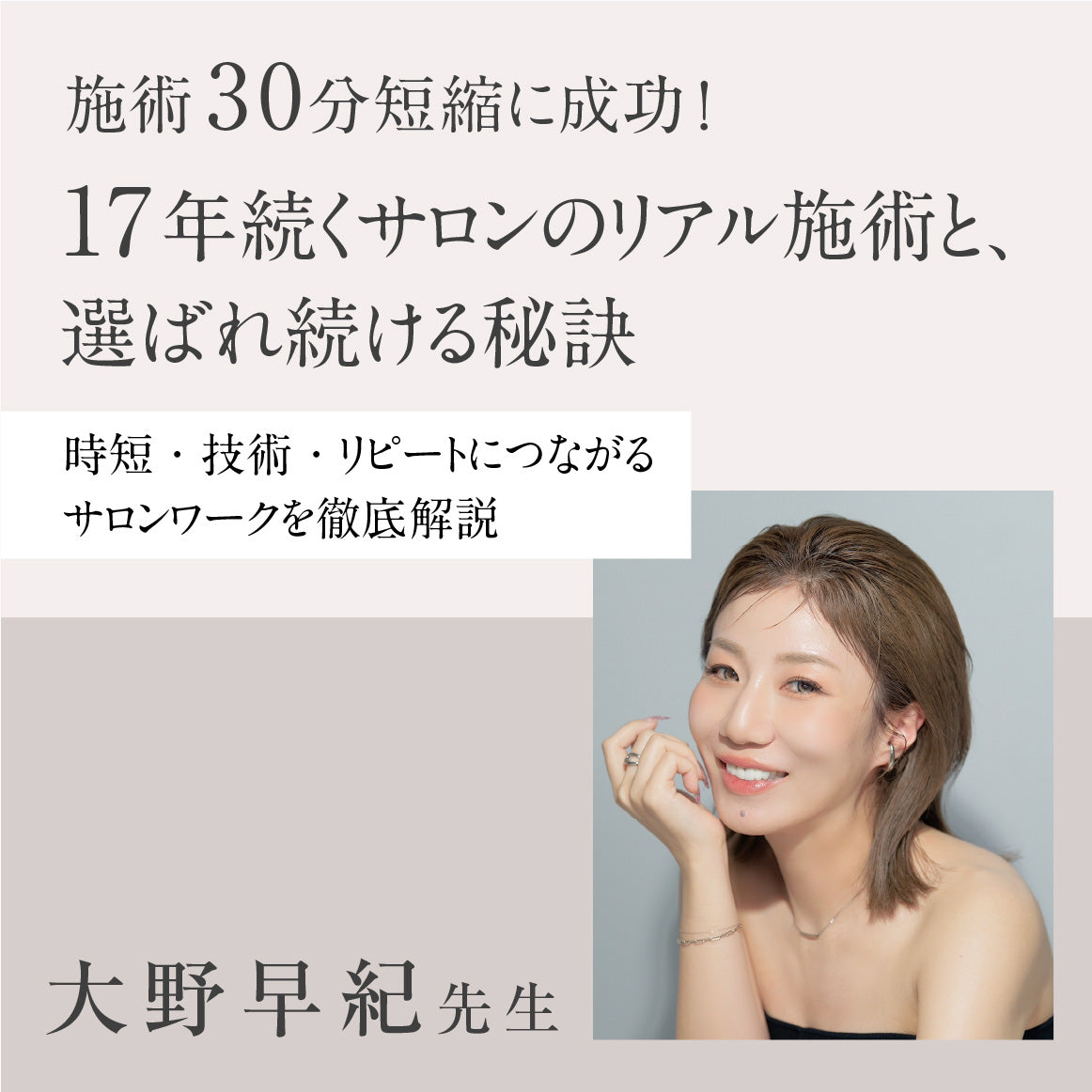 大野 早紀 先生 【11月11日開催】オンラインセミナー受講チケット