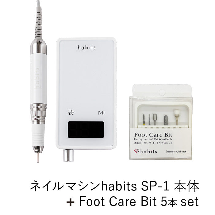 Foot Care Bit　5本セット