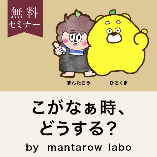 【無料】taeco先生セミナー申込